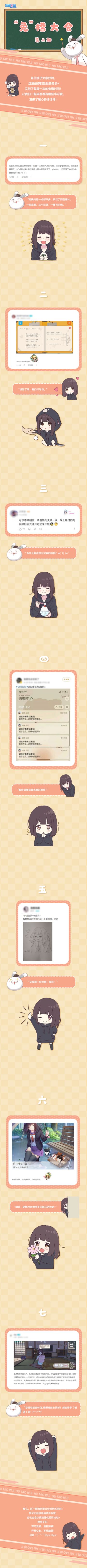 【胡桃日记】兔槽大会第二期：可可爱爱，没有脑袋