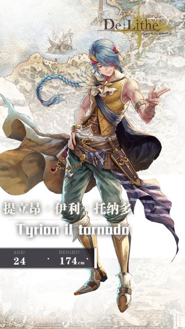 De:Lithe盟约情报录（四）：人员档案