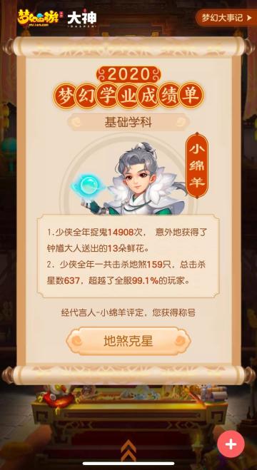 梦幻年度大总结，每个人都做过的事情居然是……