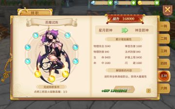 《时空之旅》恶魔的试炼丨5阶转职介绍