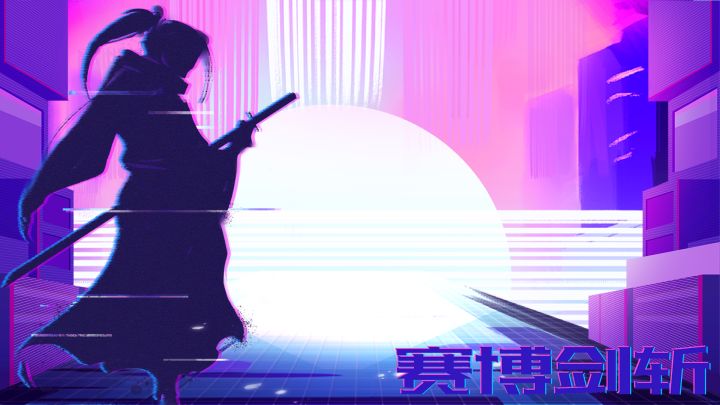 新游预约 爽快动作roguelik游戏 赛博剑斩截图