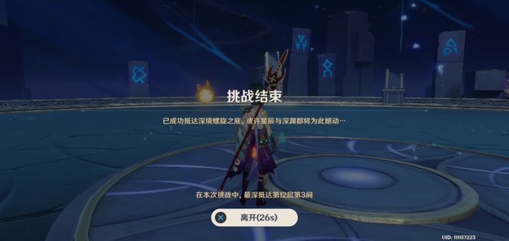 再见了万恶的12层截图