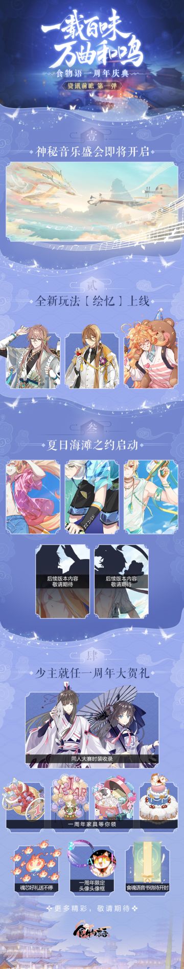 一周年庆典即将开启