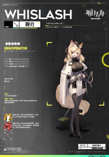 【活动奖励干员】鞭刃佐菲娅，就这么叫我吧