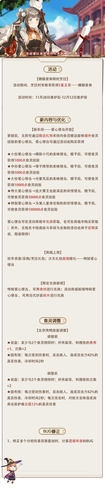 公告 | 新系统爱心便当来啦！！！