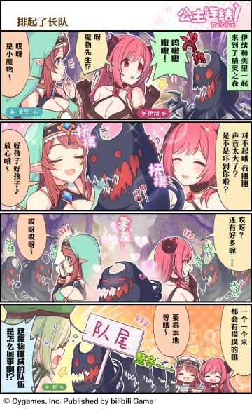 四格漫画更新——「排起了长队」