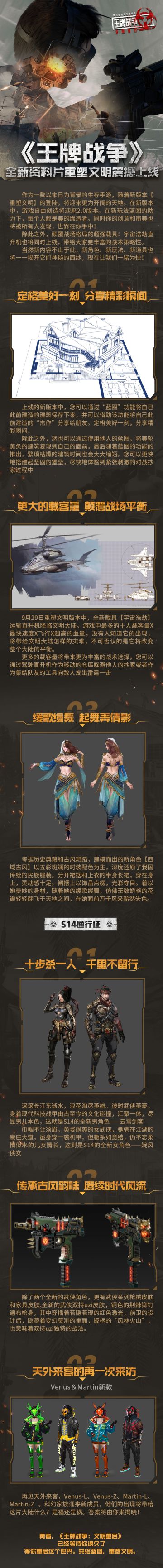 9月29日新版本【重塑文明】内容前瞻