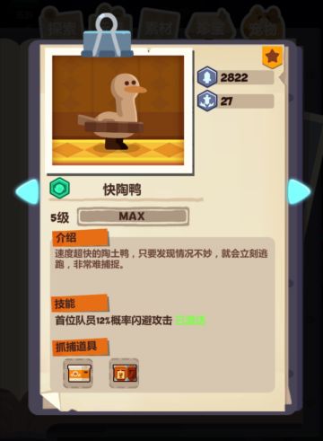 快陶鸭！抓捕攻略•改