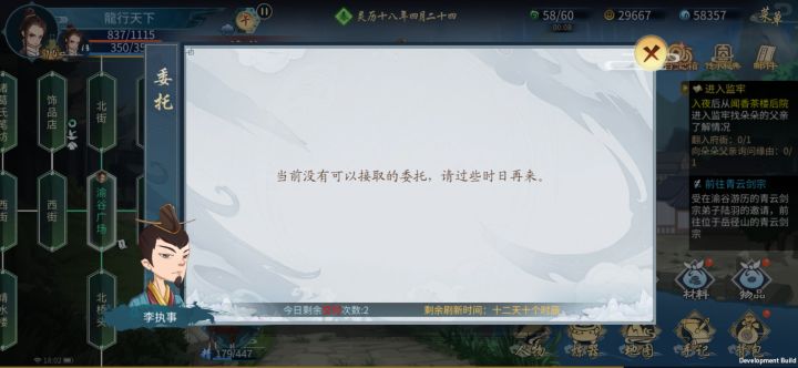 李执事—城镇委托截图