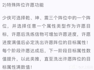 玩家分享：信物特殊阵位许愿问题汇总