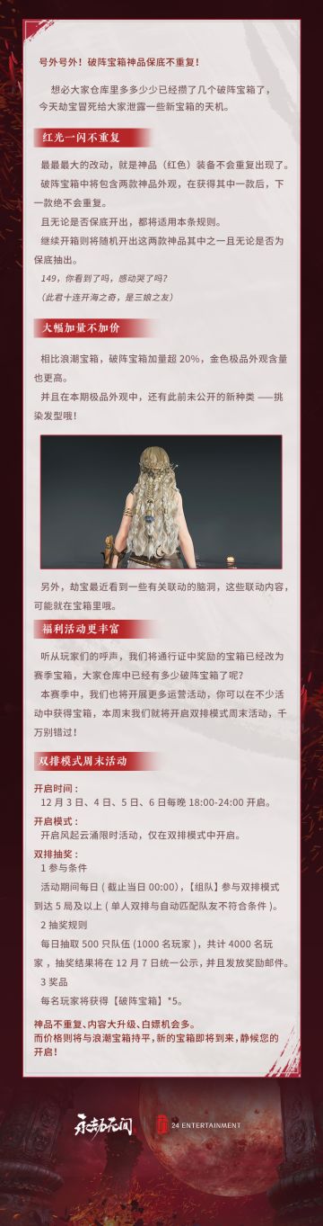 号外号外！破阵宝箱神品保底不重复！