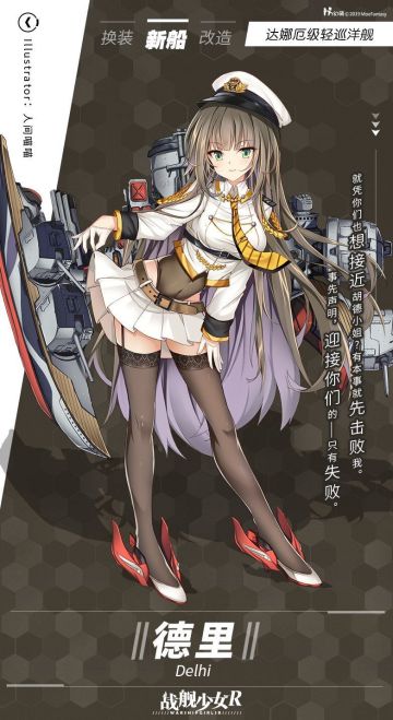 德里 / 达娜厄级轻巡洋舰——新船预告