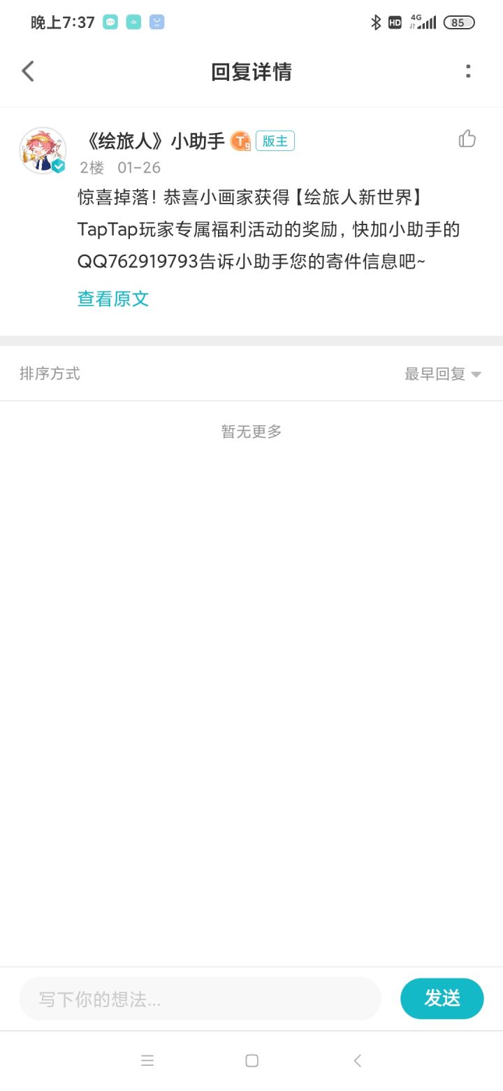 话说有中奖的姐妹收到了吗截图