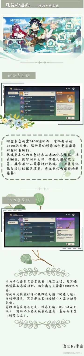 邀约活动兑换商店奖励分析。换or不换？你来决定