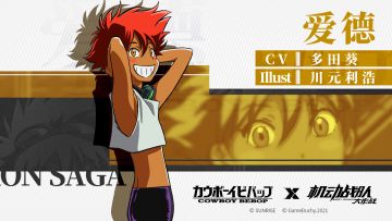 《星际牛仔》联动活动角色爆料第四弹——爱德