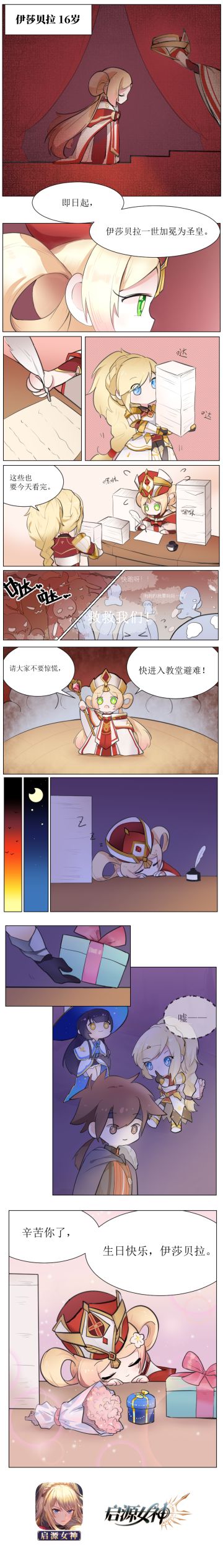 1016生日快乐呀~伊莎贝拉~ 热乎乎的生日特典出炉