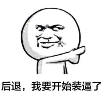 你以为我在聊天？不，我在单手秀操作