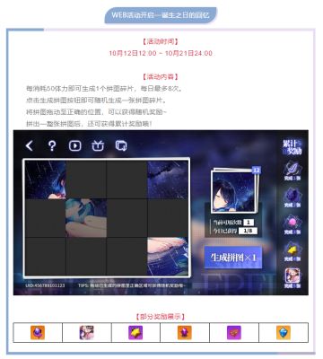 希儿生日系列活动开启！