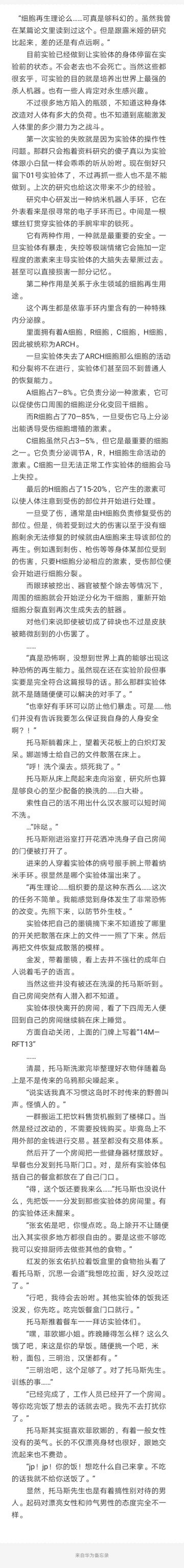 bs同人文《Blacksurvivor》第五章更新