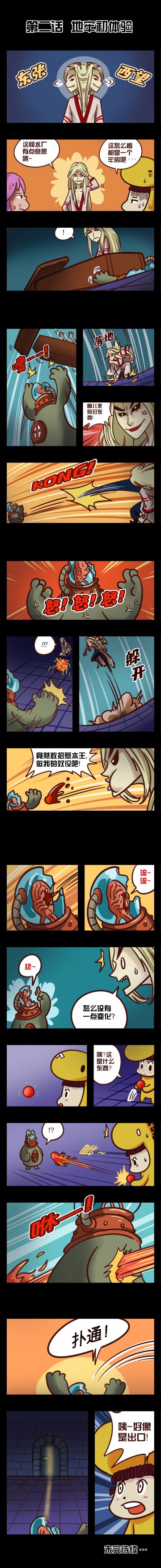 《尸兄》联动条漫| 第二话：地牢初体验