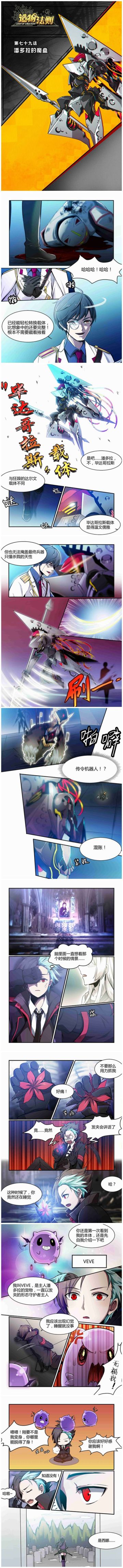 《造物法则》第七十九话 潘多拉的魔盒