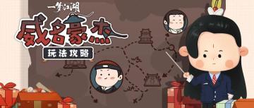 豪杰交友攻略！这是一份来自江湖大人物的好友申请~