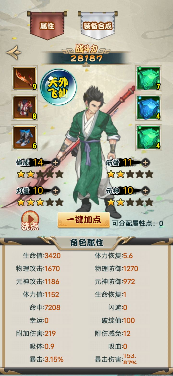 这属性可还行截图