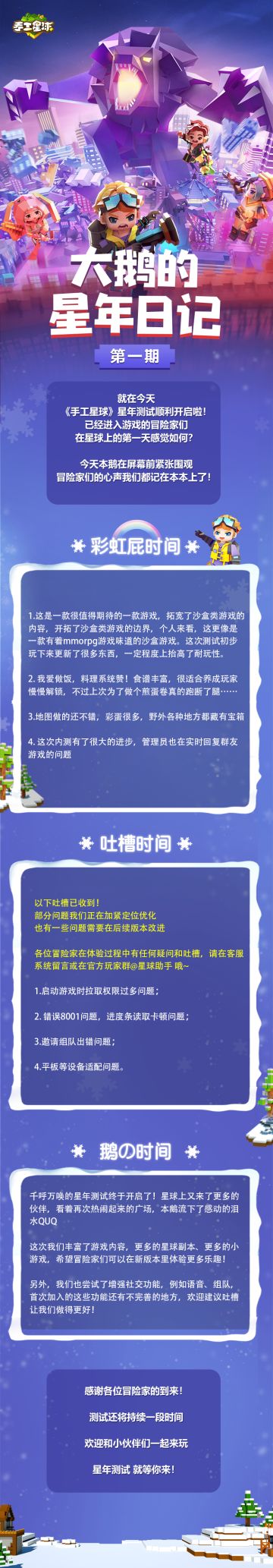 小年快乐！星年测试，如约而至