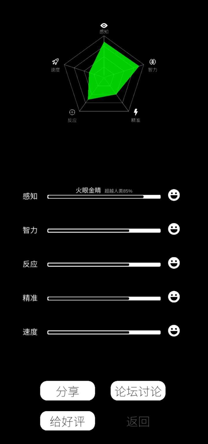 我…手残石锤截图