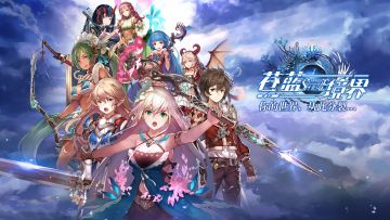 【关服公告】《苍蓝境界》破晓测试关服公告