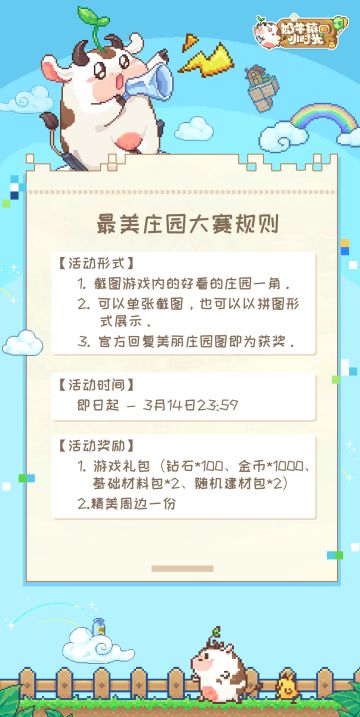 【活动来袭】最美庄园一角大赛重启！寻找最美庄园赢取丰富豪礼哟~