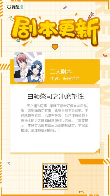 我是谜【剧本上架】200427《 白领祭司之冲磨塑型》