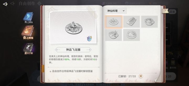 问下大佬们5个神仙料理怎么做呀(>_<)截图
