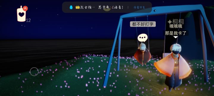 一起荡秋千~截图