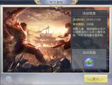 守卫凌州正在开启中