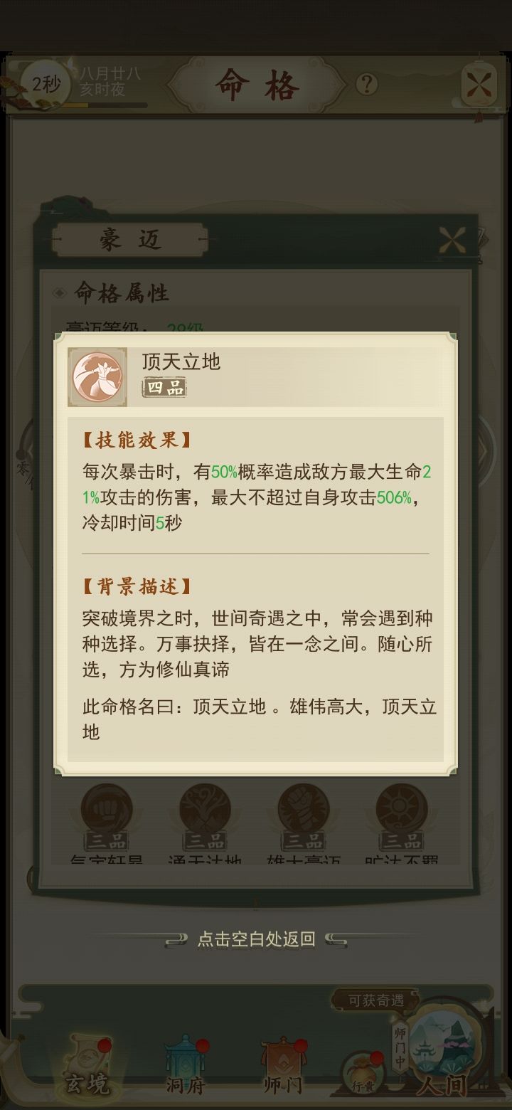 豪迈四品技能,顶天立地没见触发过那截图