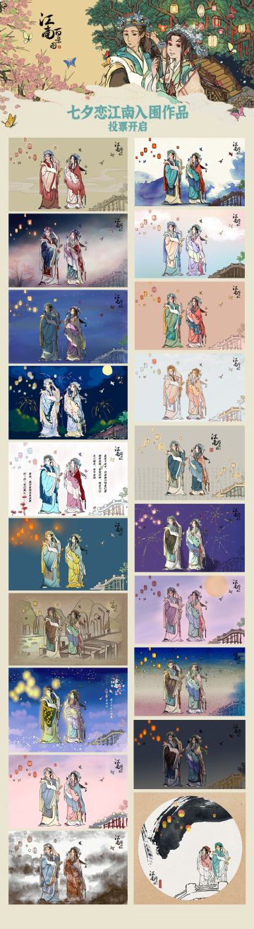 【七夕恋江南】填色活动投票开启！