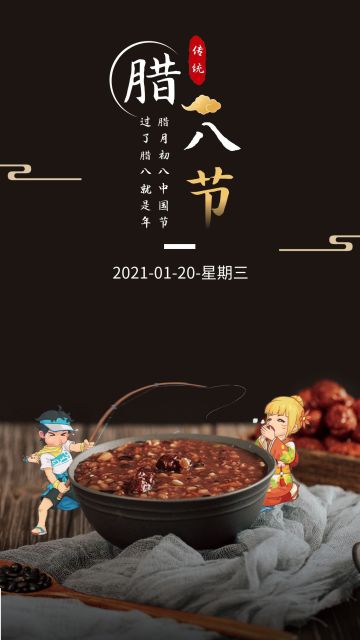 【腊八&大寒活动】吃饱穿暖！新年就要来了