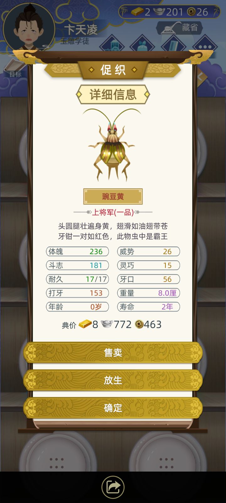 记录好虫截图