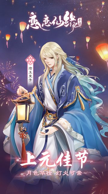 上元佳节 月色华妆 灯火可亲