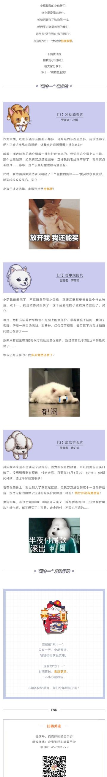 “双十一”，你踩坑了吗？