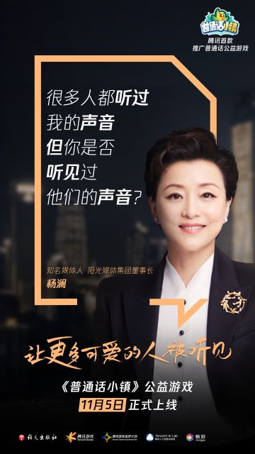 【11.5上线】让更多可爱的人被听见