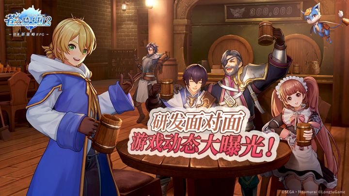 《苍之骑士团2》iOS预约开启！游戏动态大曝光！截图