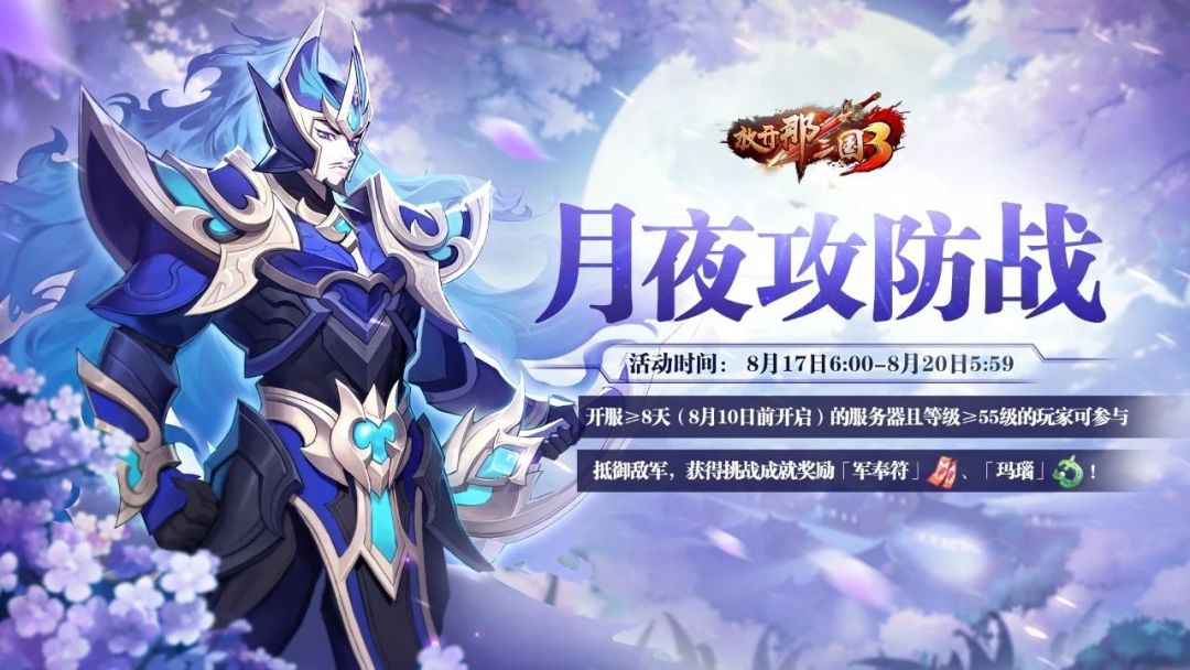 活动预告|月夜攻防战活动明日开启！抵御强敌赢30品精选红装！截图