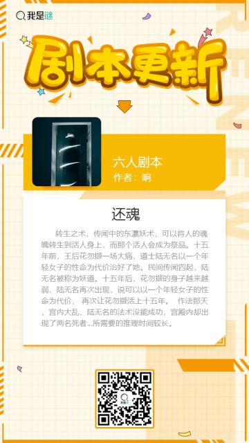 我是谜【剧本上架】191027《还魂》