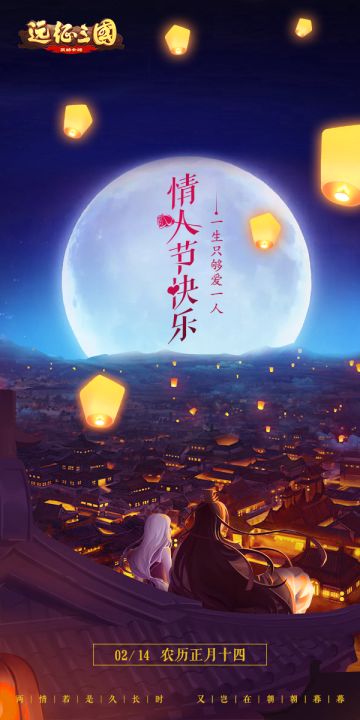 【情人节】爱，永恒如一！