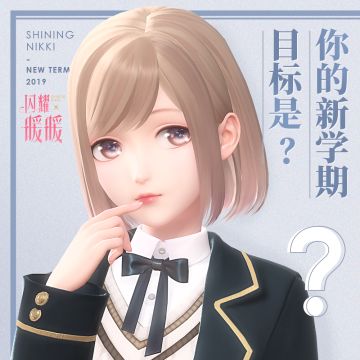 【开学季】新学期，你的目标是什么？