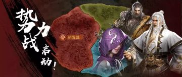 【8月13日更新公告】势力战开启，夏日时装上线