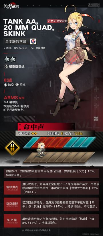 【灰烬战线】军备档案——石龙子 防空坦克