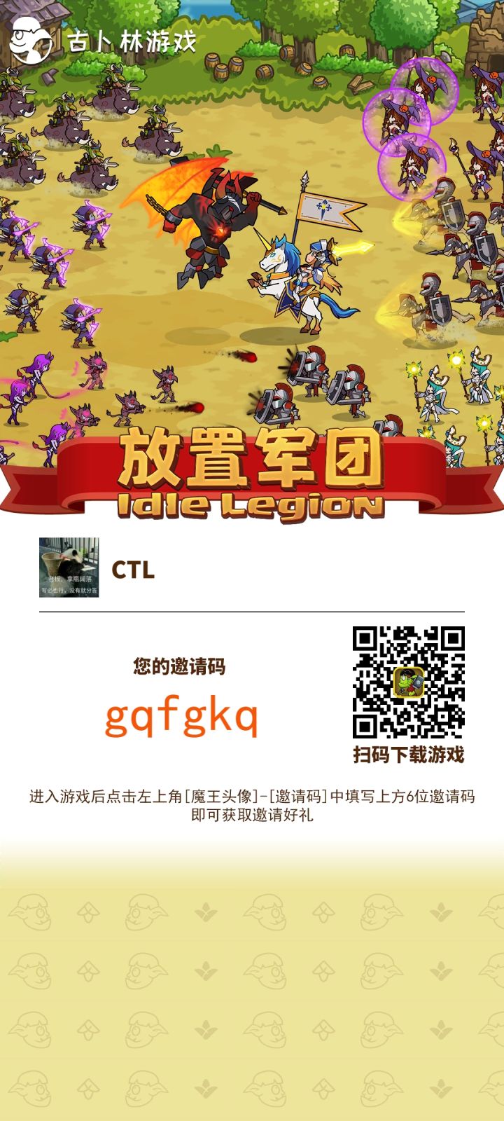 邀请码一起玩领奖励。截图
